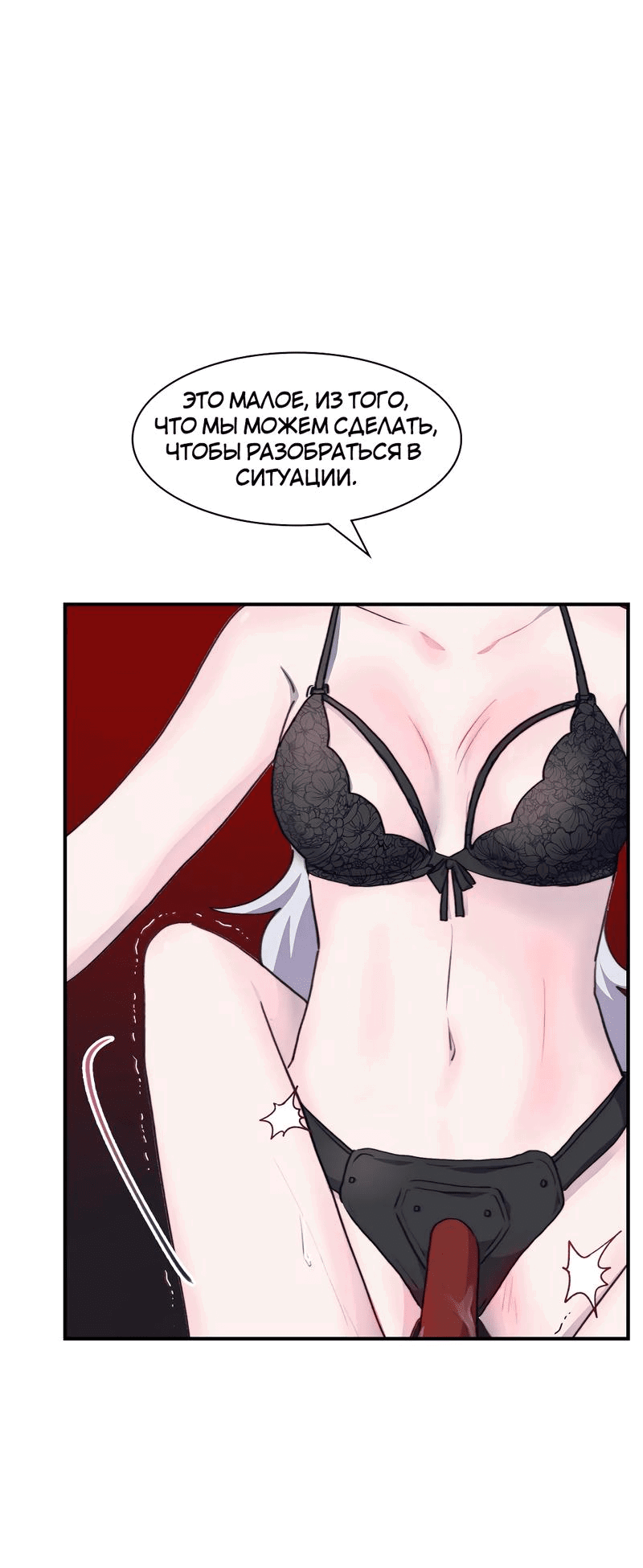 Манга Коробка с ХХ игрушками - Глава 38 Страница 15