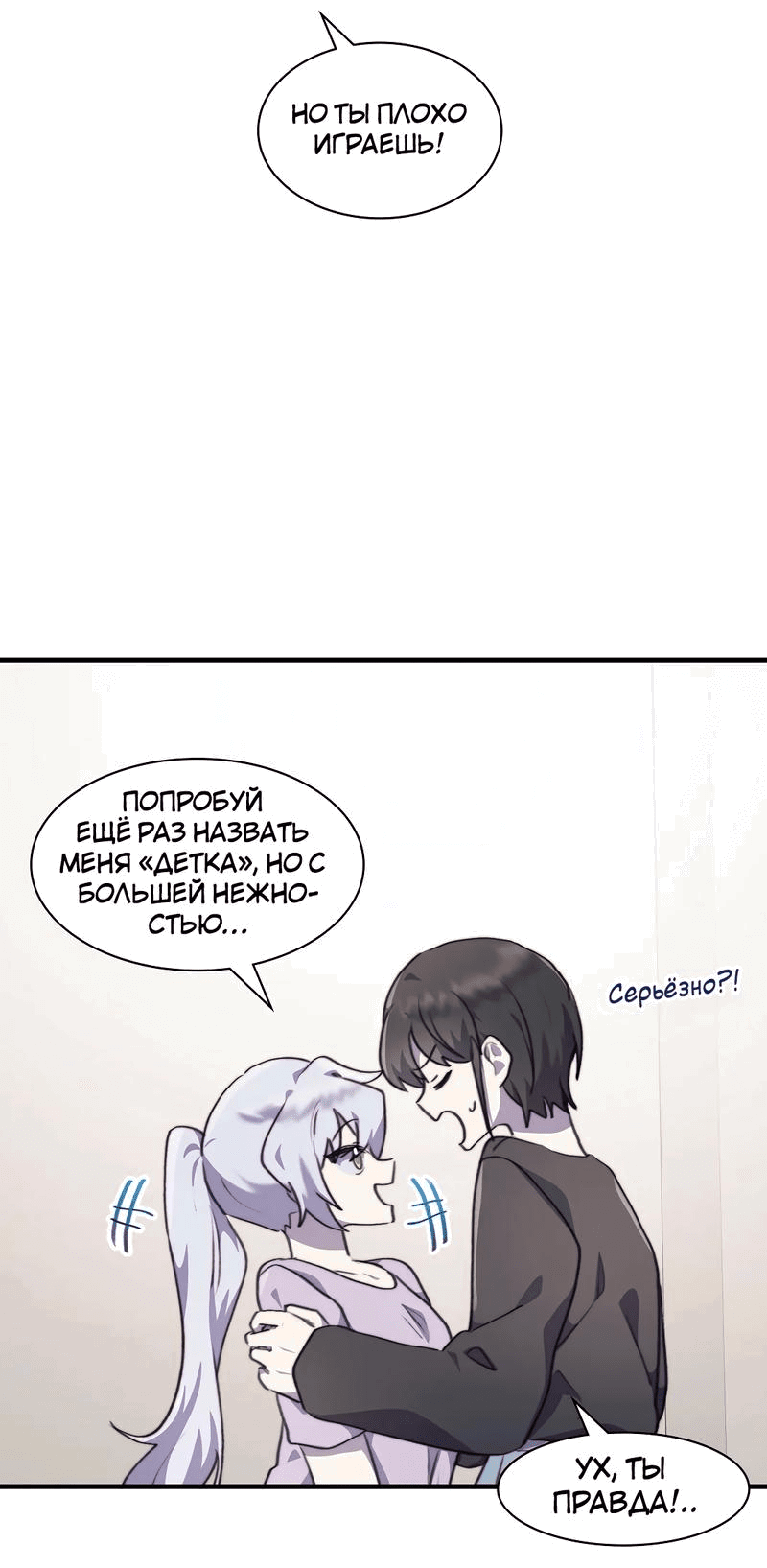 Манга Коробка с ХХ игрушками - Глава 38 Страница 59