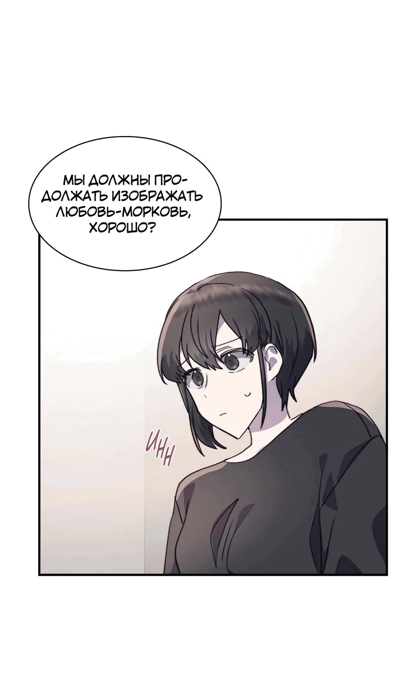 Манга Коробка с ХХ игрушками - Глава 38 Страница 49