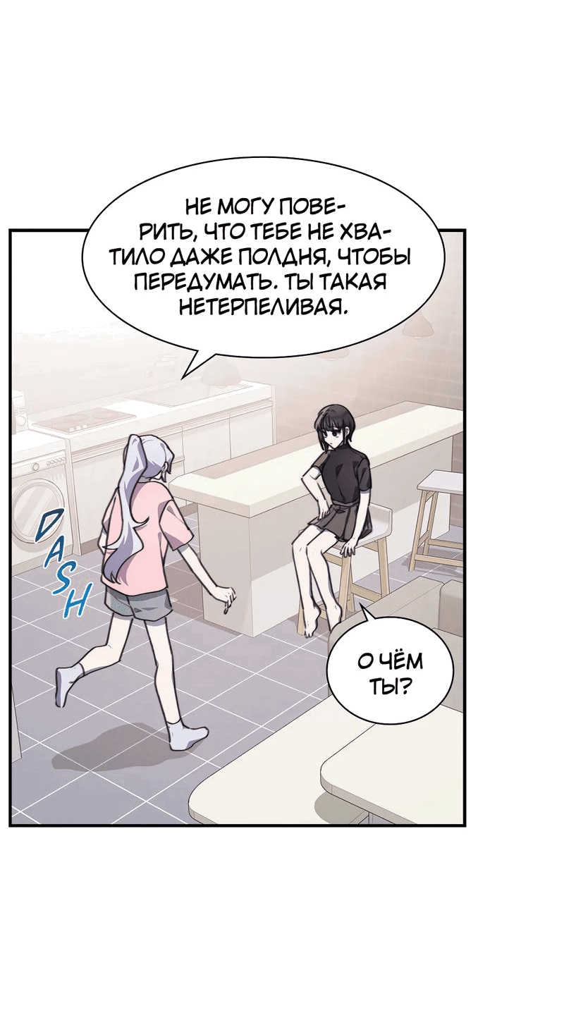 Манга Коробка с ХХ игрушками - Глава 37 Страница 54