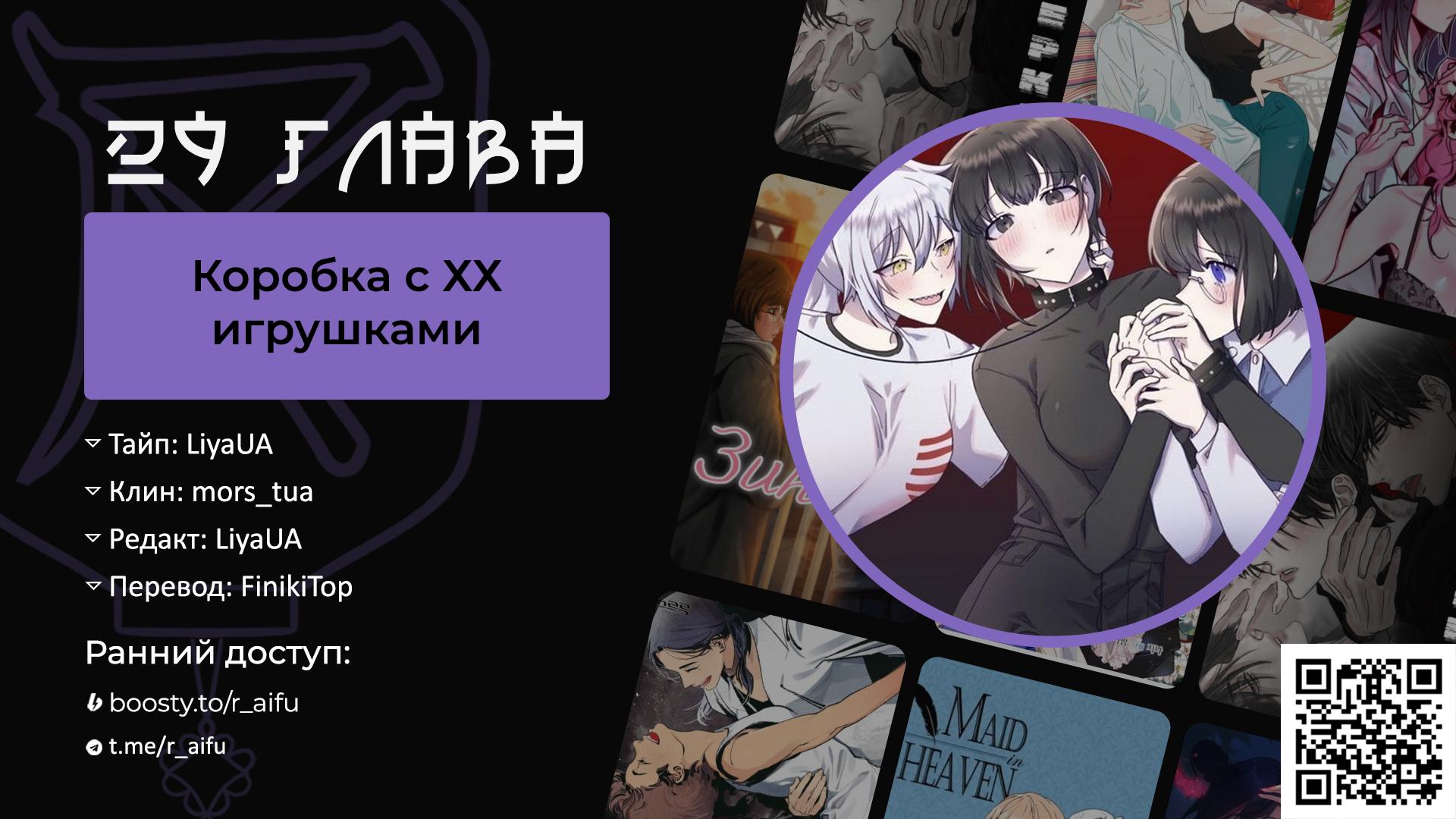 Манга Коробка с ХХ игрушками - Глава 29 Страница 60