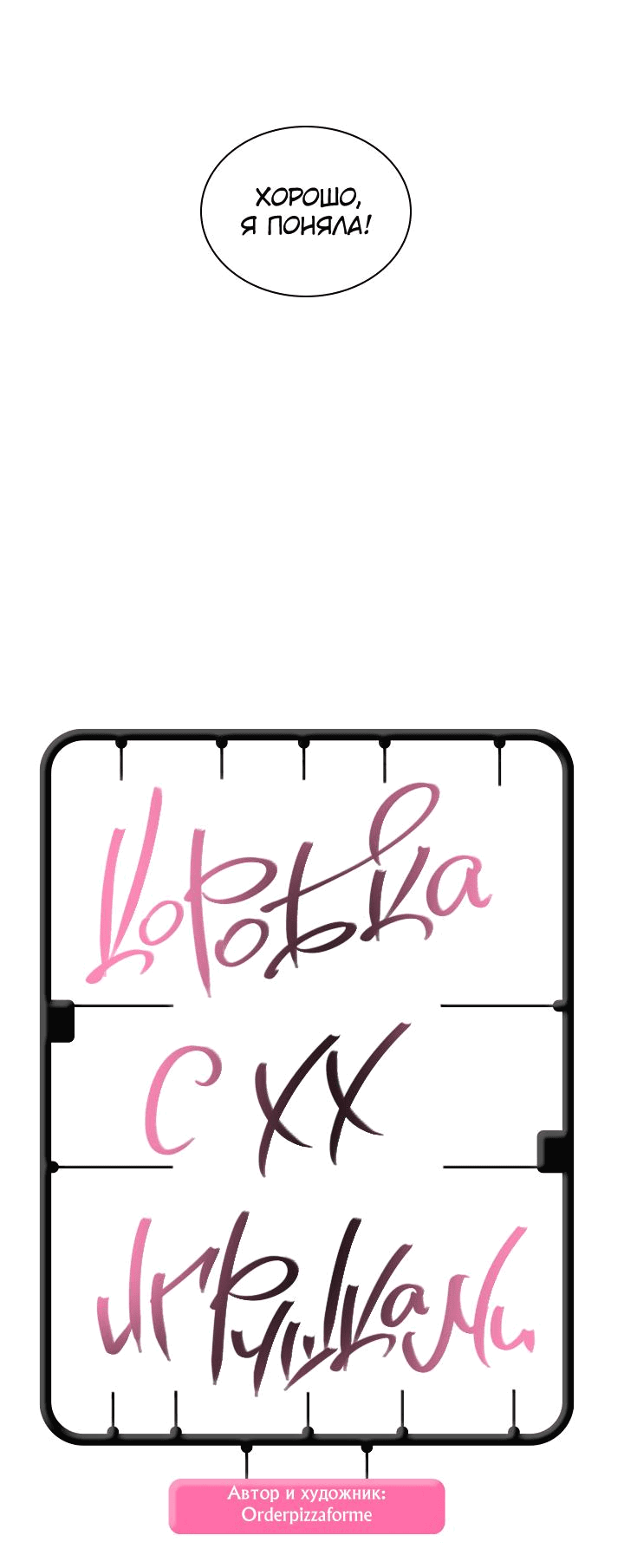 Манга Коробка с ХХ игрушками - Глава 18 Страница 11