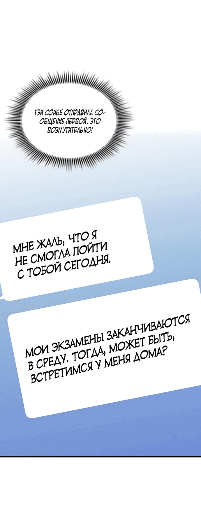 Манга Коробка с ХХ игрушками - Глава 9 Страница 70