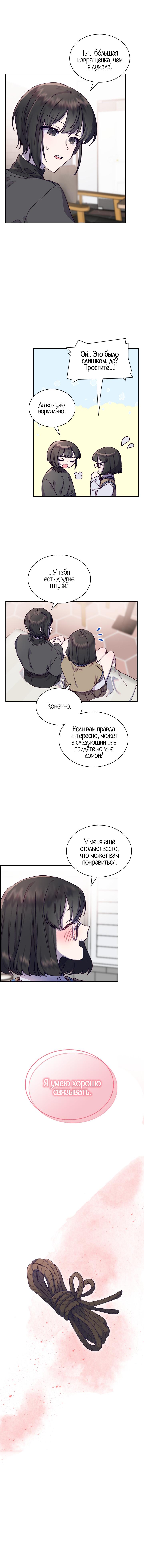Манга Коробка с ХХ игрушками - Глава 4 Страница 17