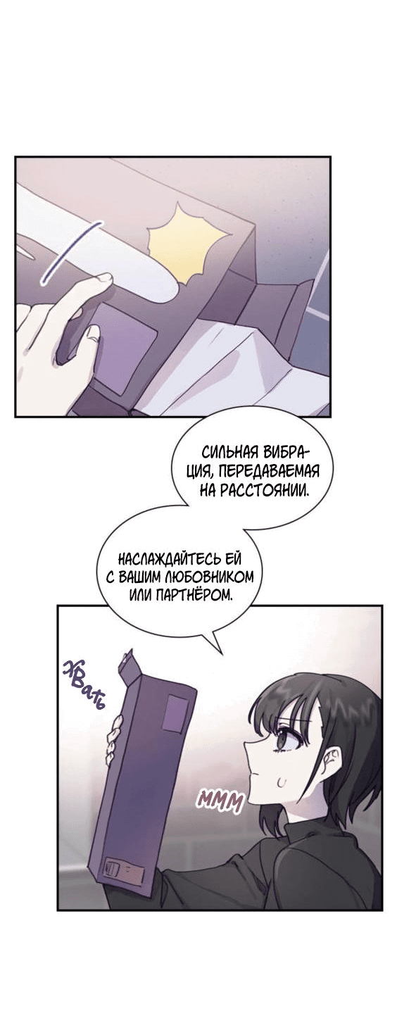 Манга Коробка с ХХ игрушками - Глава 2 Страница 30