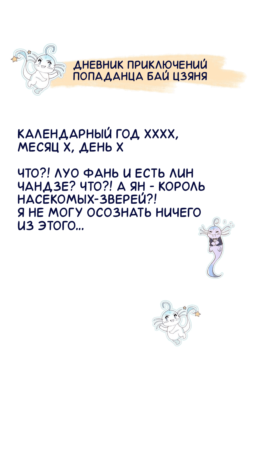 Манга Возлюбленный злодей - Глава 47 Страница 17