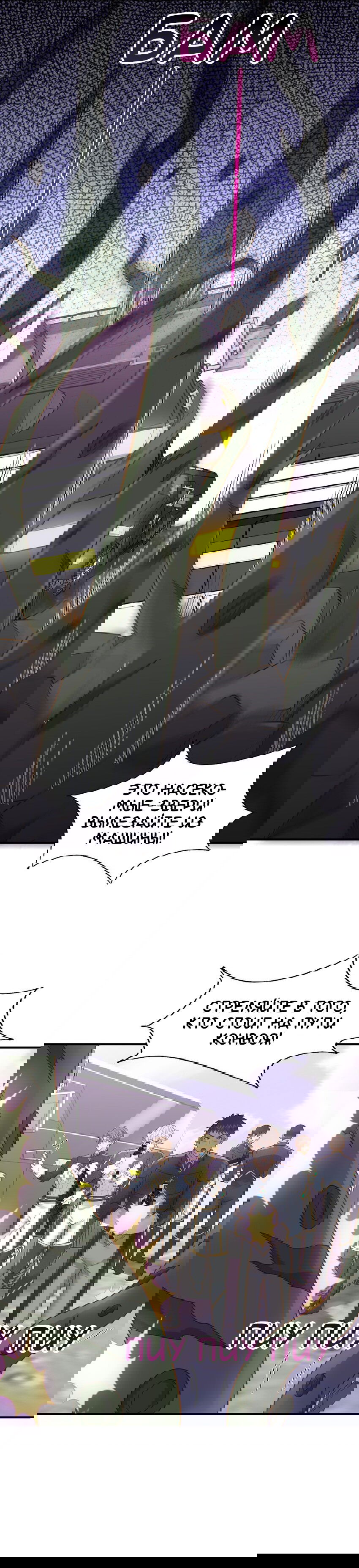 Манга Возлюбленный злодей - Глава 47 Страница 5