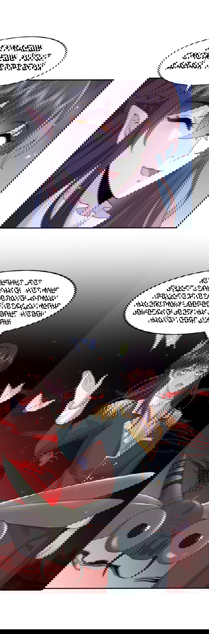 Манга Возлюбленный злодей - Глава 47 Страница 10