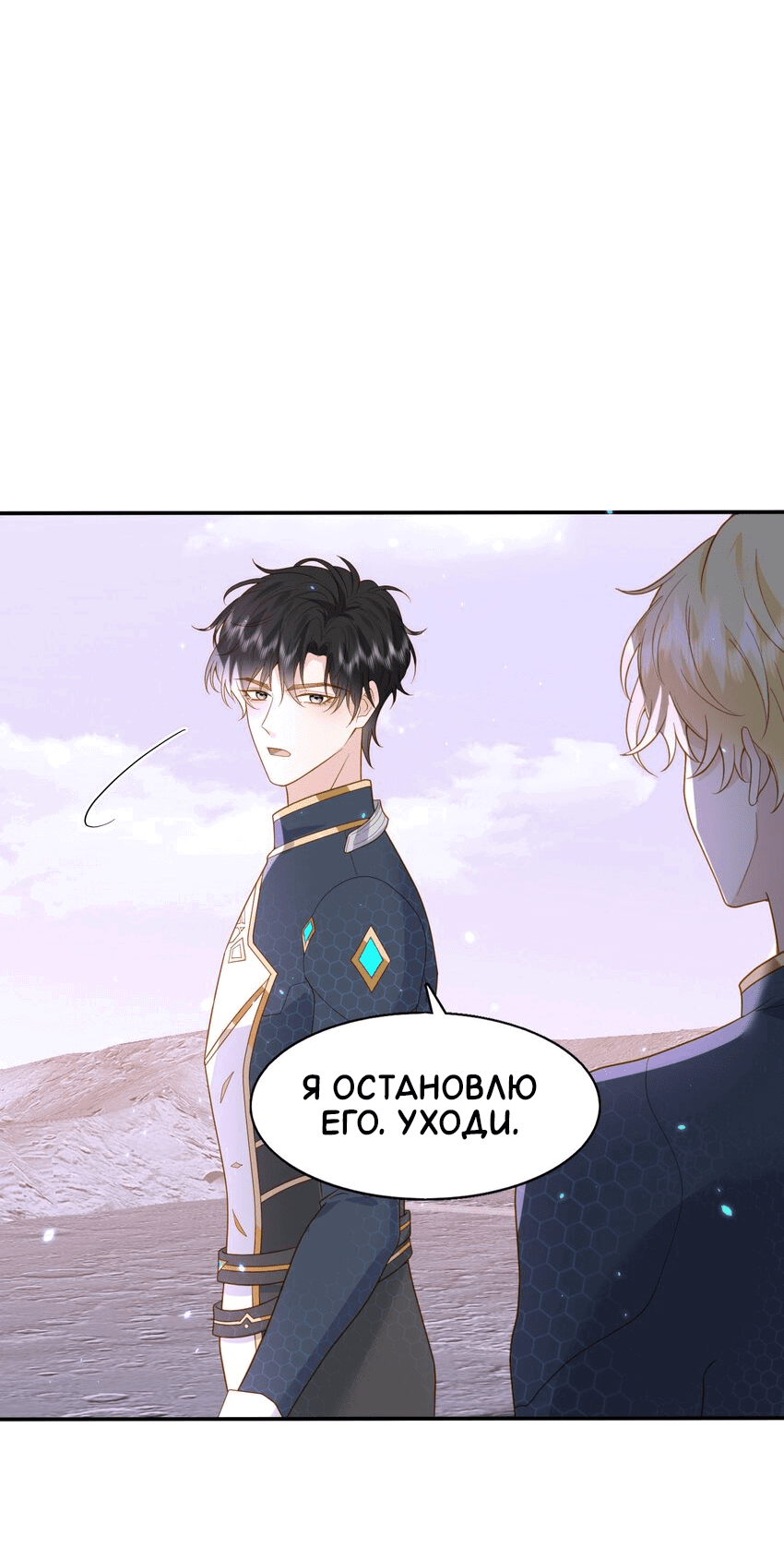 Манга Возлюбленный злодей - Глава 47 Страница 9