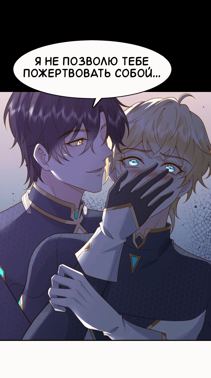 Манга Возлюбленный злодей - Глава 47 Страница 16