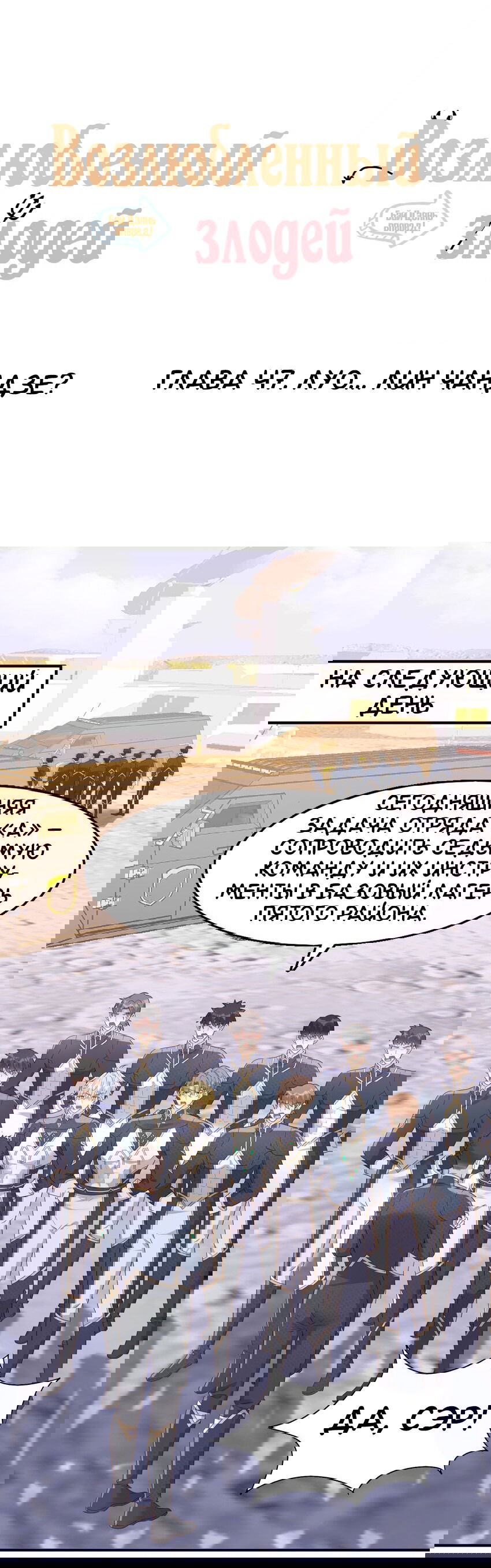 Манга Возлюбленный злодей - Глава 47 Страница 2