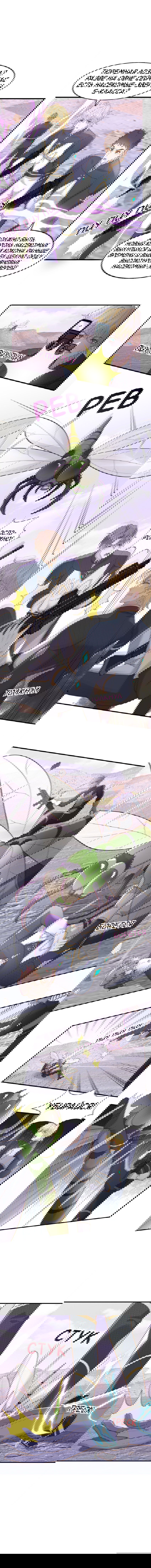 Манга Возлюбленный злодей - Глава 47 Страница 6