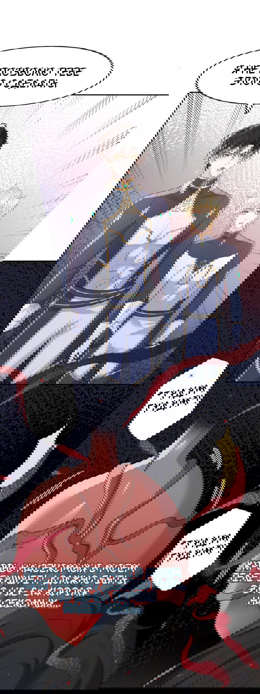 Манга Возлюбленный злодей - Глава 47 Страница 11