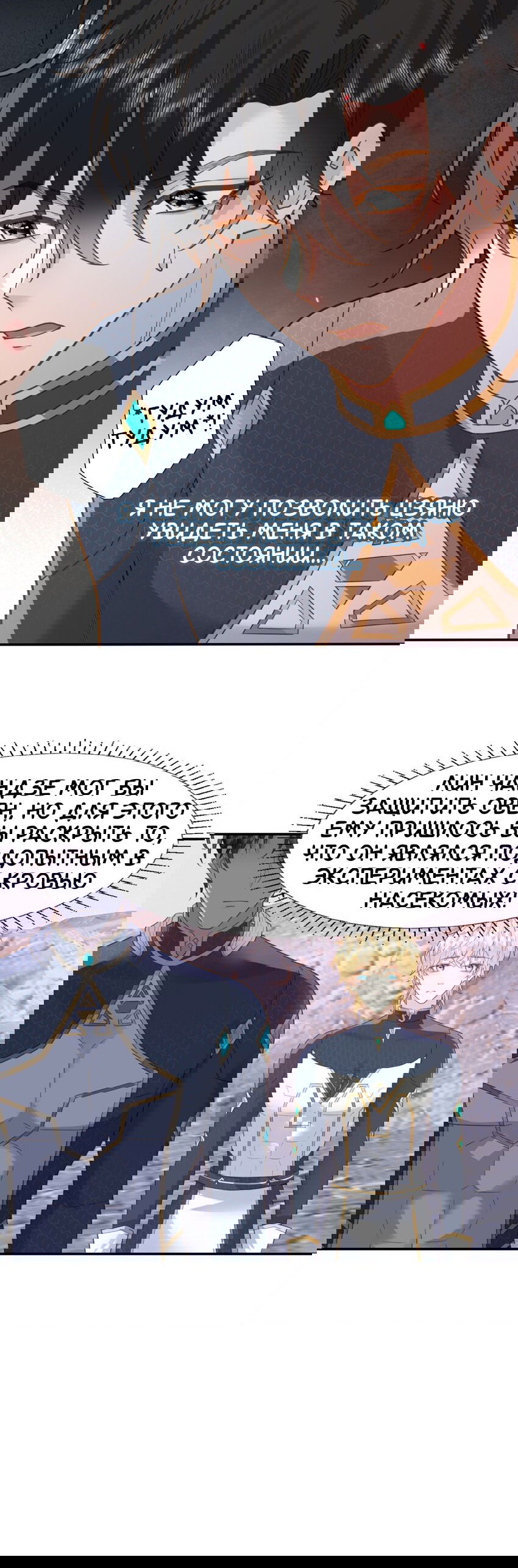 Манга Возлюбленный злодей - Глава 47 Страница 12