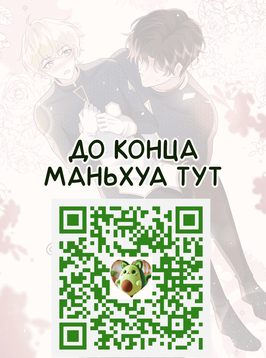 Манга Возлюбленный злодей - Глава 47 Страница 18