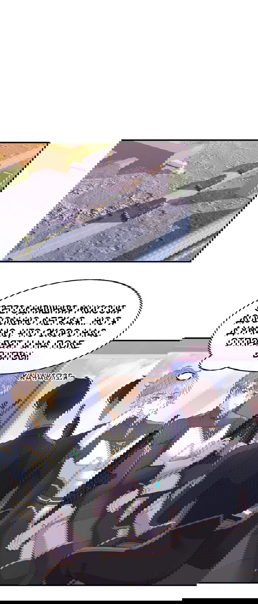 Манга Возлюбленный злодей - Глава 47 Страница 3