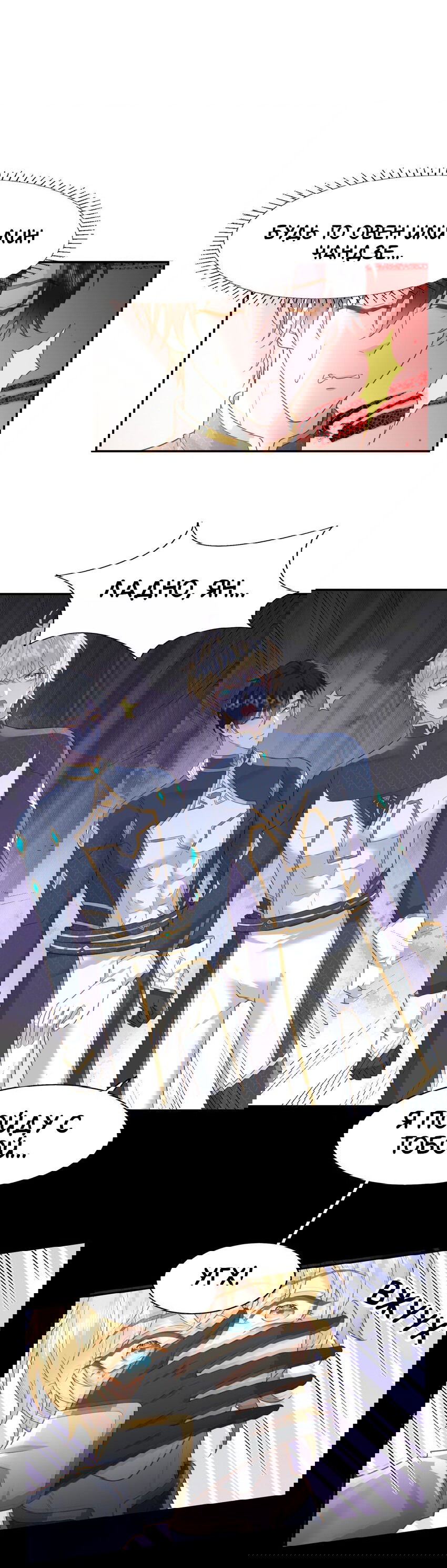 Манга Возлюбленный злодей - Глава 47 Страница 13