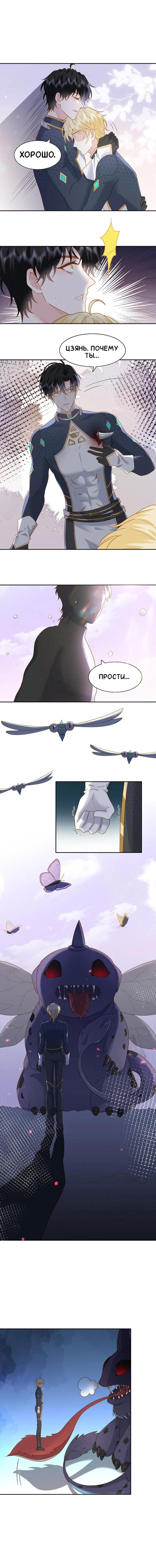 Манга Возлюбленный злодей - Глава 48 Страница 7