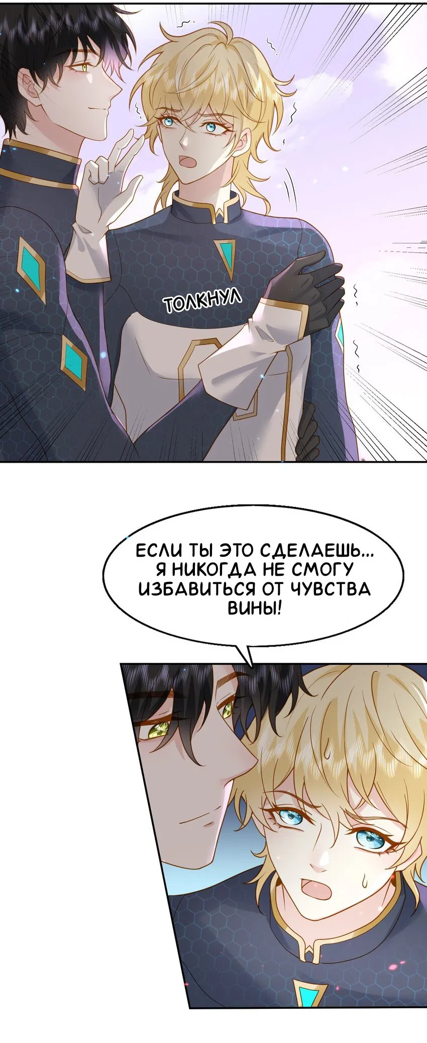 Манга Возлюбленный злодей - Глава 48 Страница 4