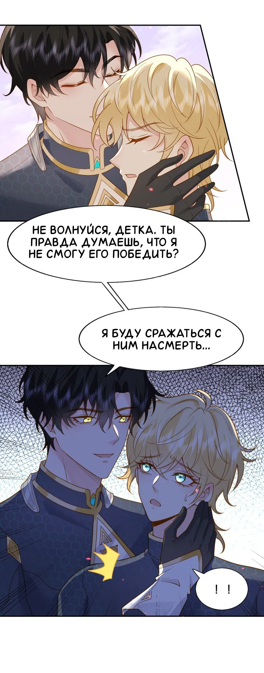 Манга Возлюбленный злодей - Глава 48 Страница 5