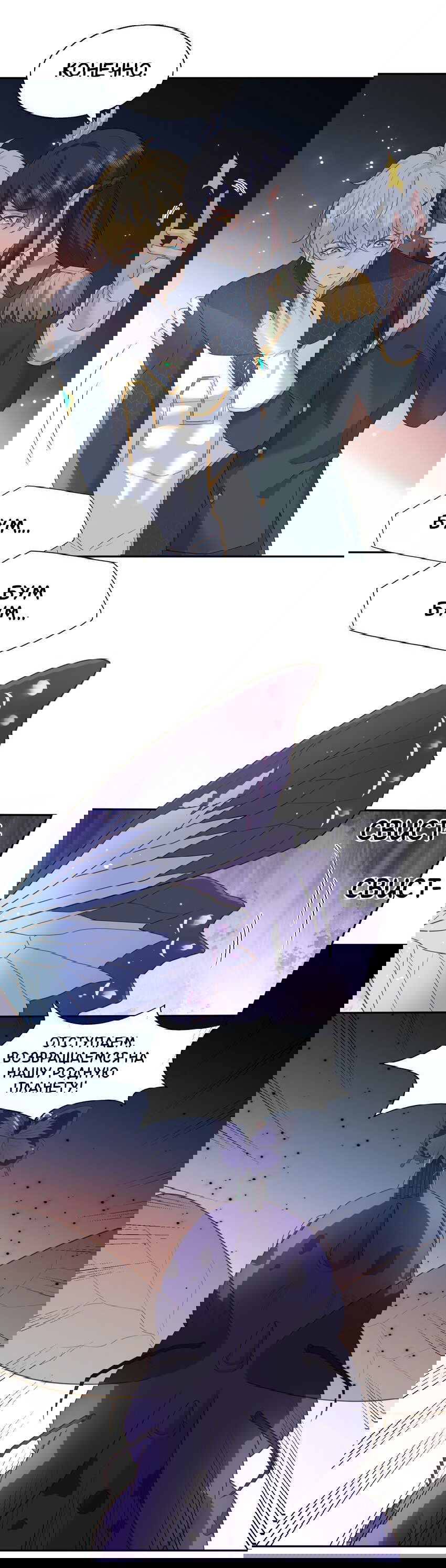 Манга Возлюбленный злодей - Глава 48 Страница 9