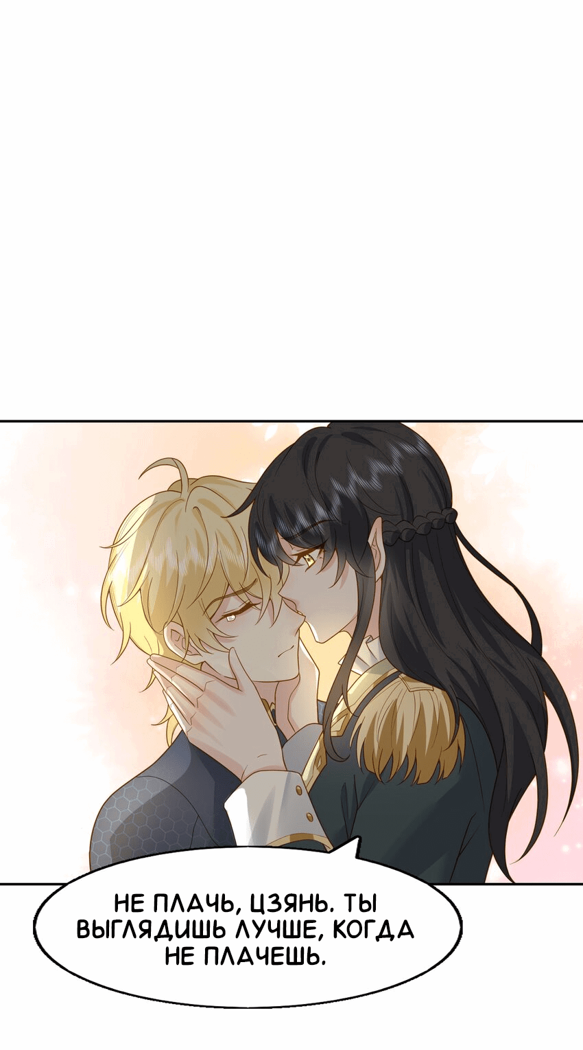 Манга Возлюбленный злодей - Глава 48 Страница 10