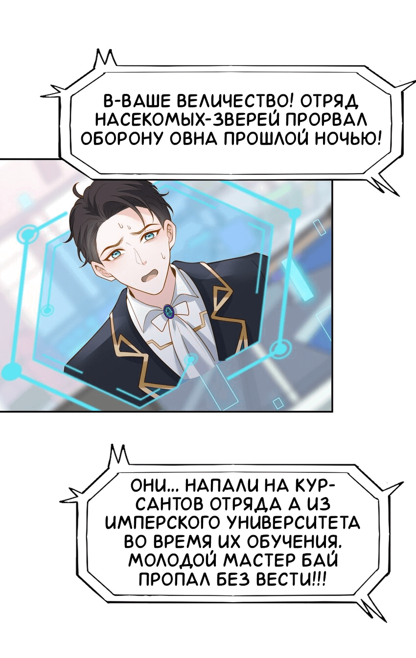 Манга Возлюбленный злодей - Глава 48 Страница 16