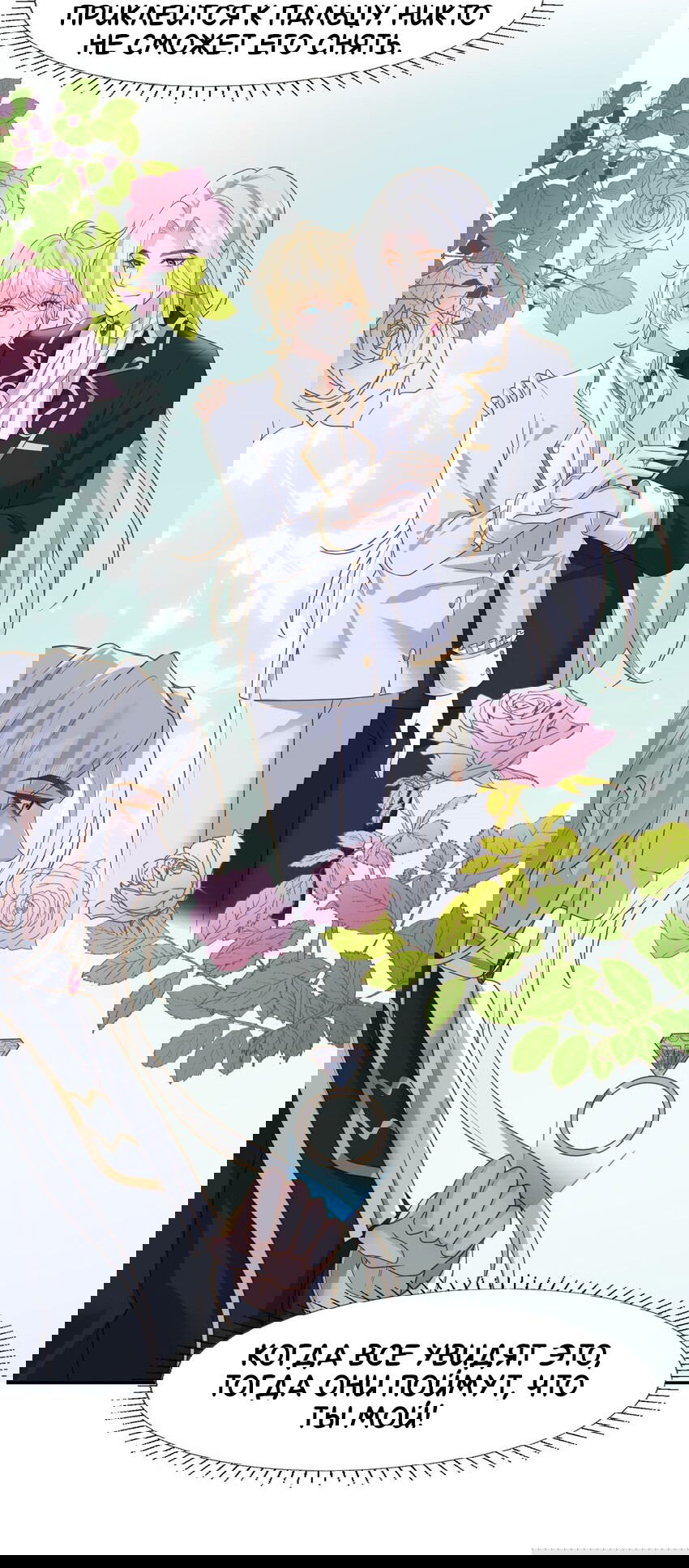 Манга Возлюбленный злодей - Глава 48 Страница 14