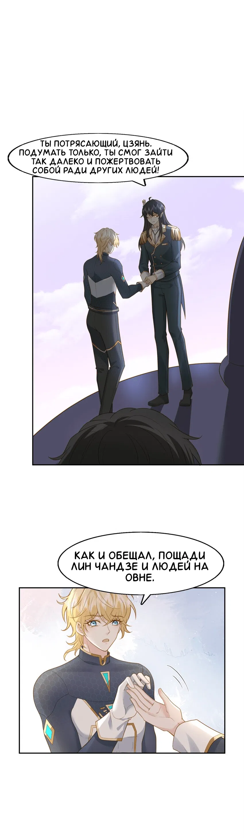 Манга Возлюбленный злодей - Глава 48 Страница 8