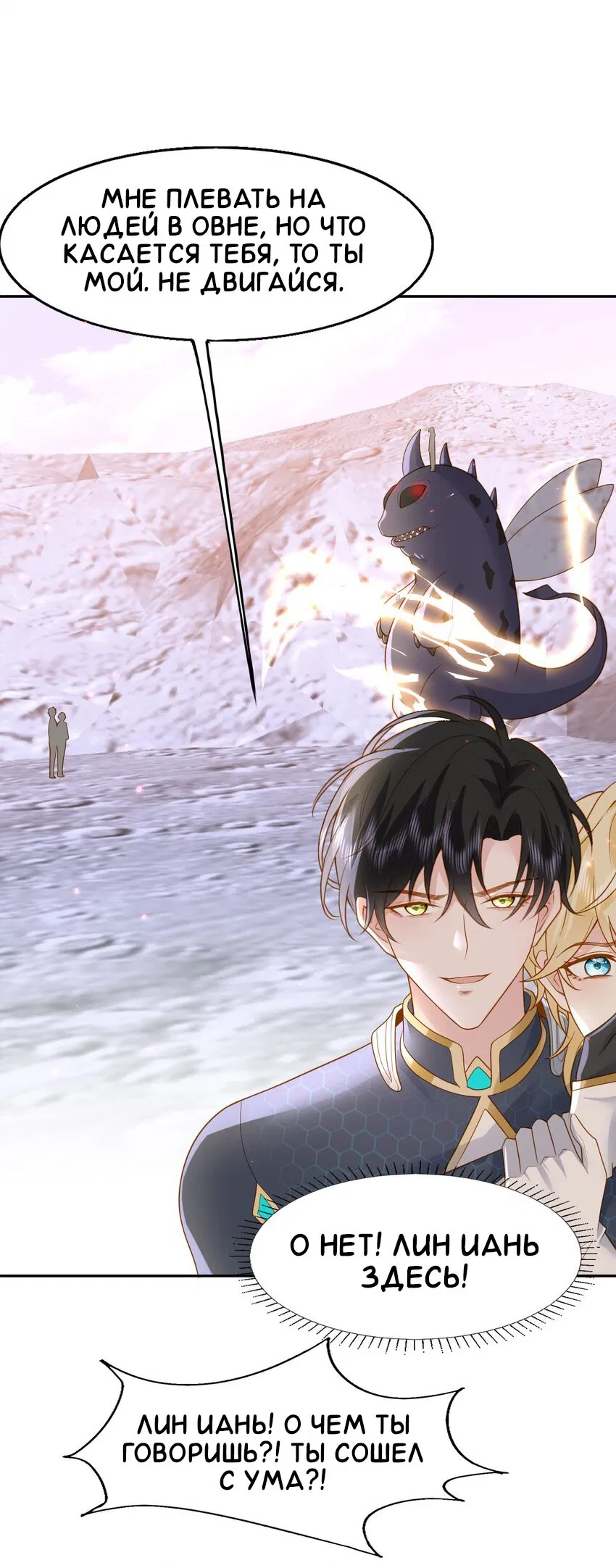 Манга Возлюбленный злодей - Глава 48 Страница 3