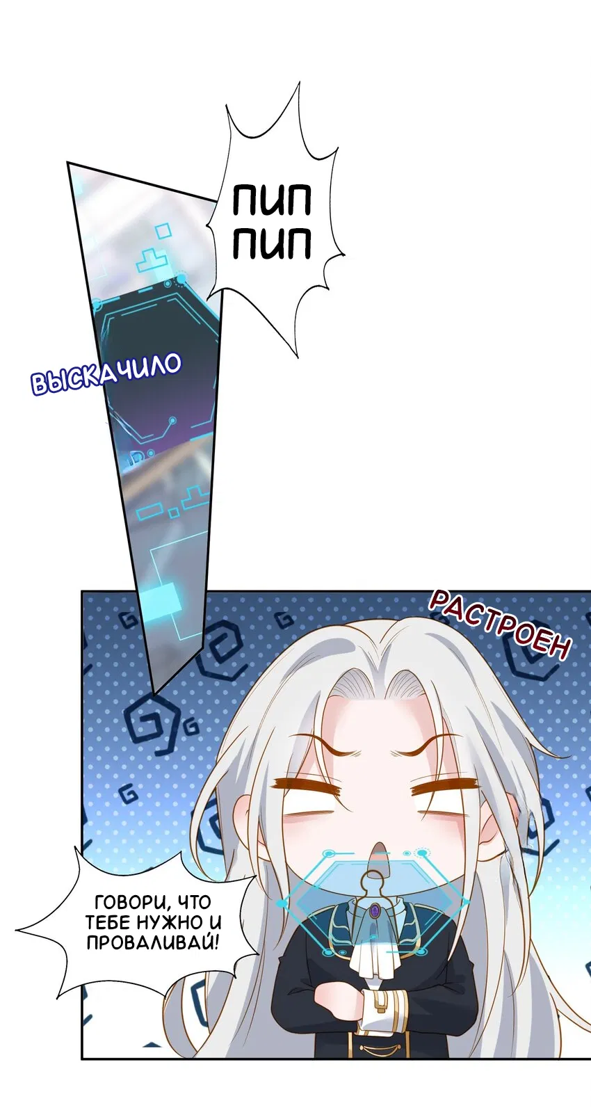 Манга Возлюбленный злодей - Глава 48 Страница 15