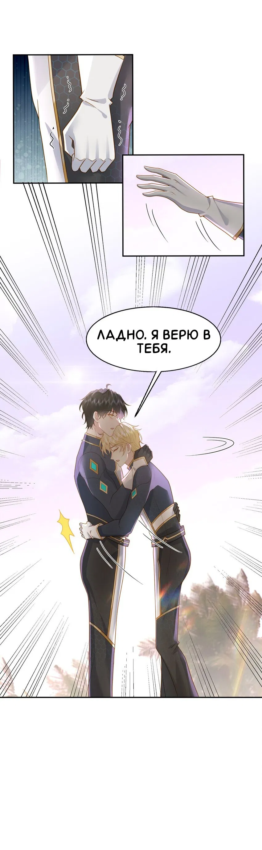 Манга Возлюбленный злодей - Глава 48 Страница 6