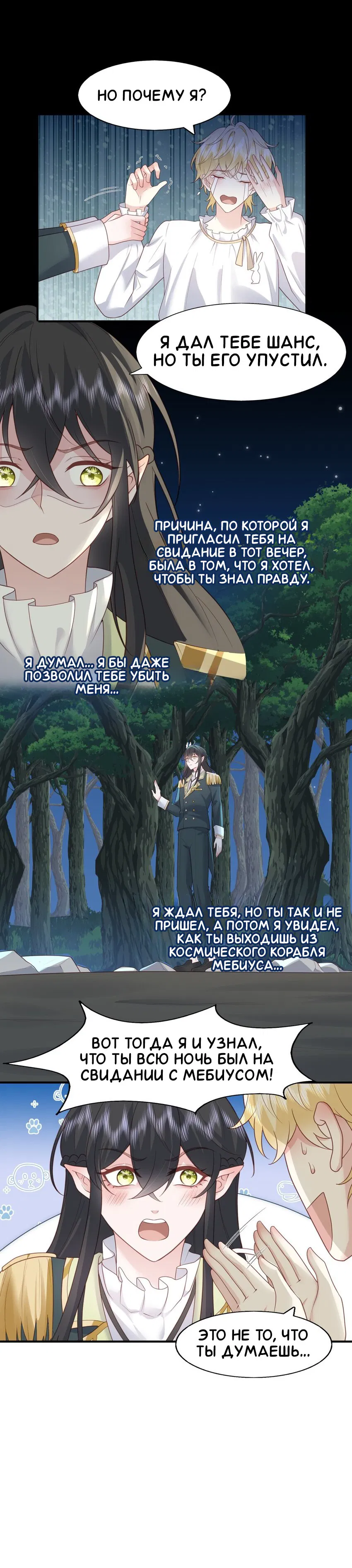 Манга Возлюбленный злодей - Глава 49 Страница 7