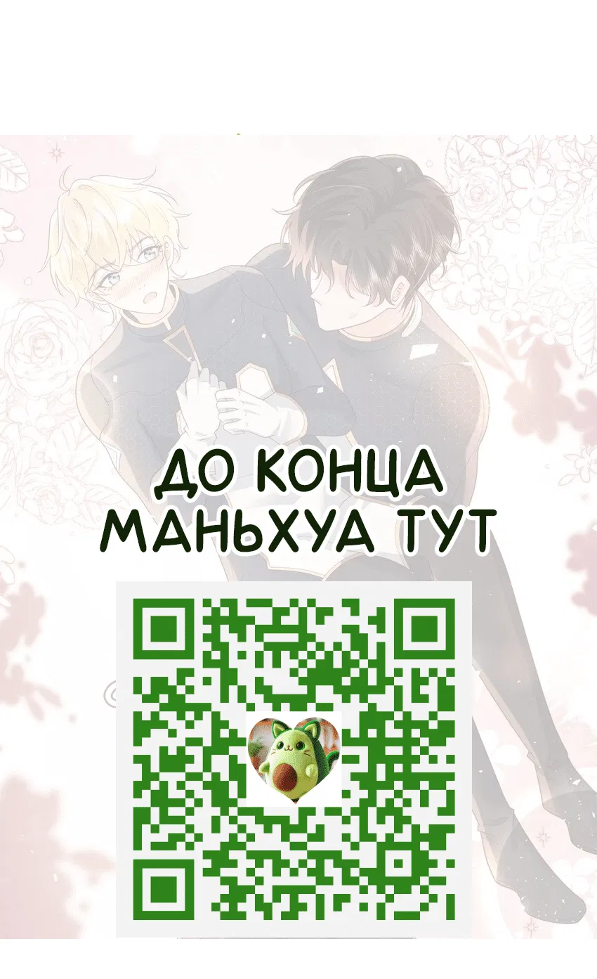 Манга Возлюбленный злодей - Глава 49 Страница 16