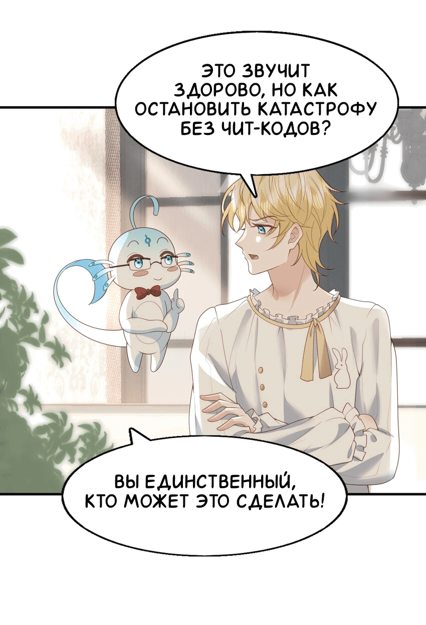 Манга Возлюбленный злодей - Глава 49 Страница 13