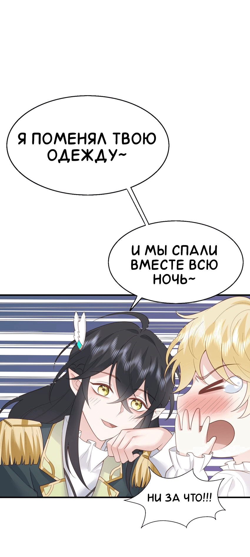 Манга Возлюбленный злодей - Глава 49 Страница 4