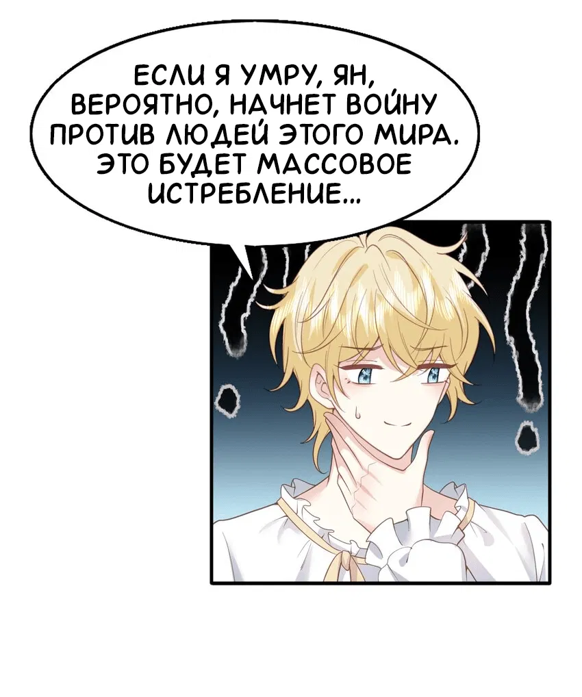 Манга Возлюбленный злодей - Глава 49 Страница 11