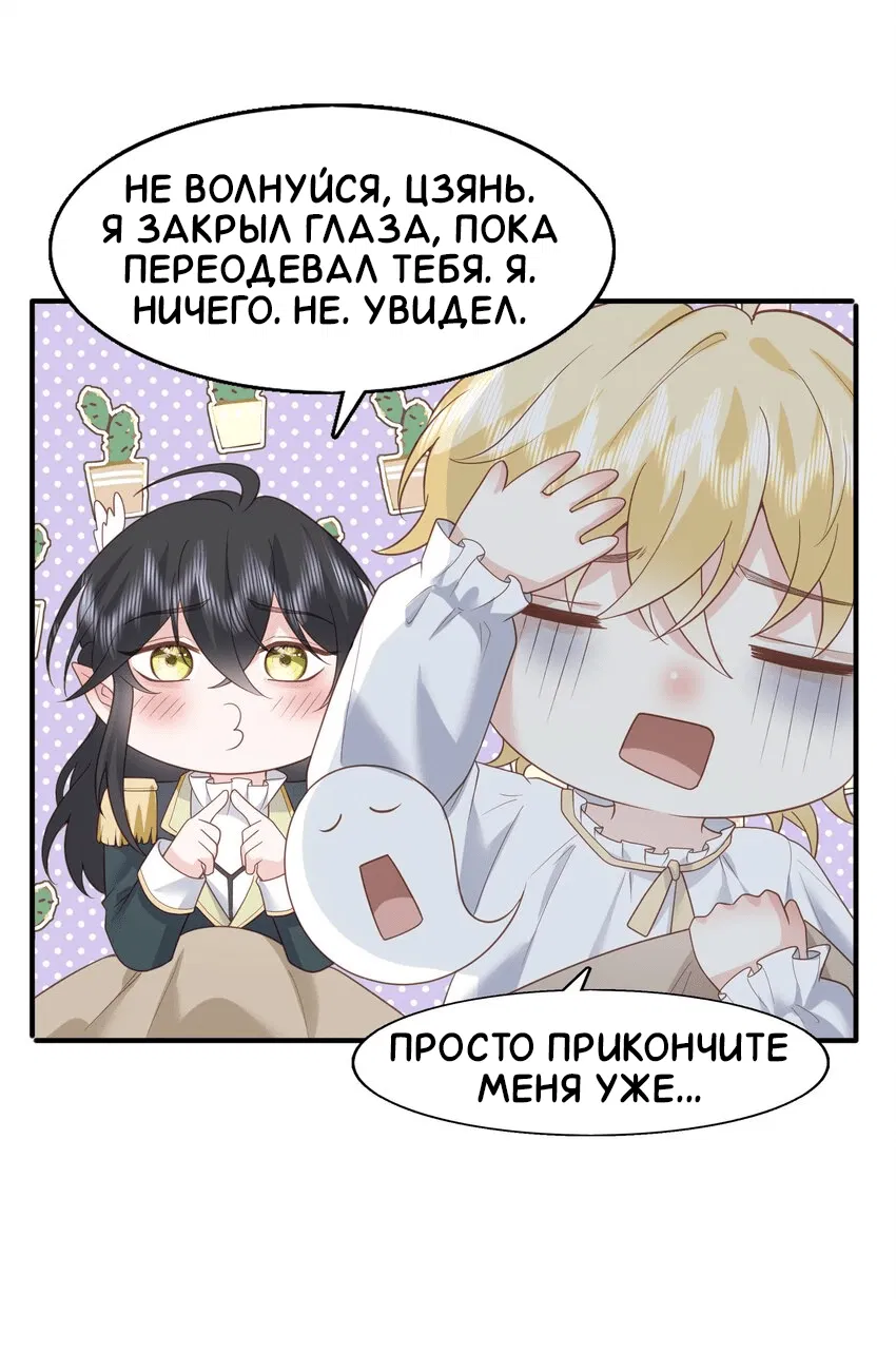 Манга Возлюбленный злодей - Глава 49 Страница 5