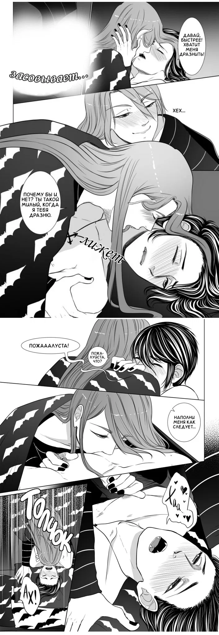 Манга Возлюбленный злодей - Глава 49 Страница 18