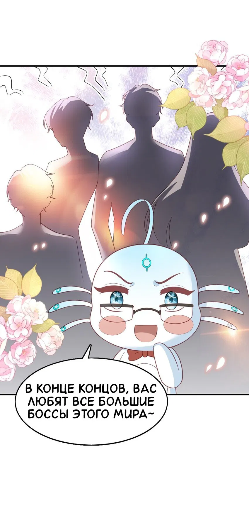 Манга Возлюбленный злодей - Глава 49 Страница 14