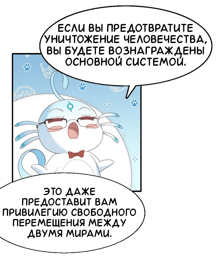 Манга Возлюбленный злодей - Глава 49 Страница 12