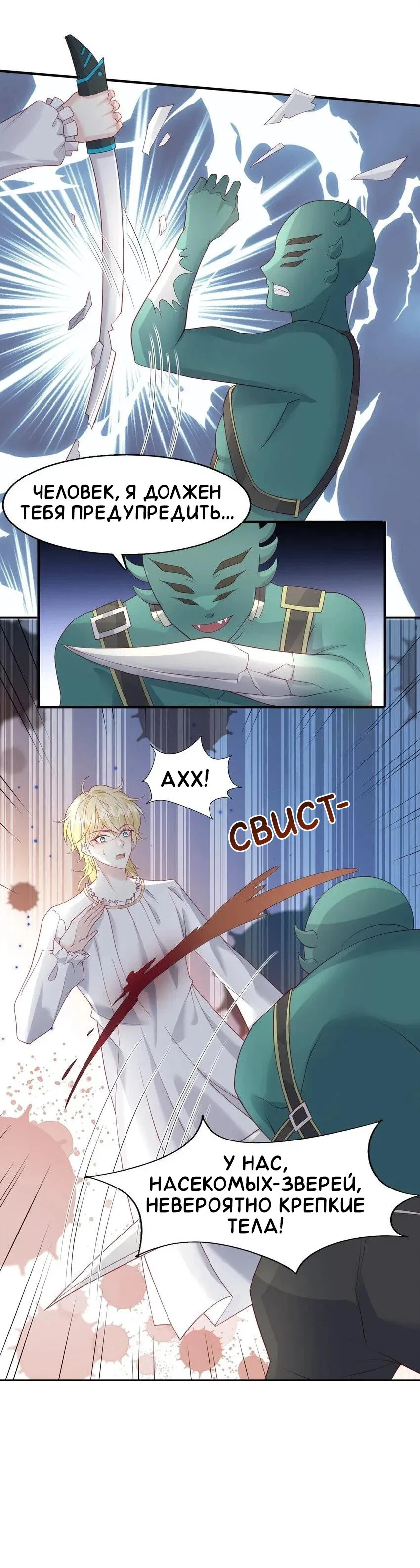 Манга Возлюбленный злодей - Глава 50 Страница 13