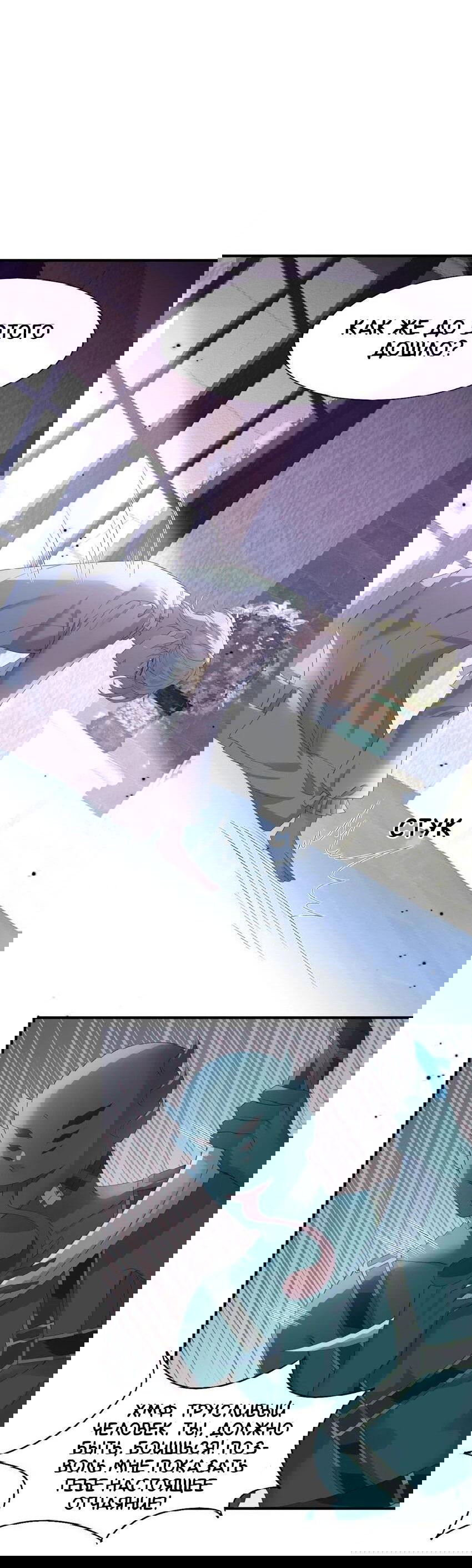 Манга Возлюбленный злодей - Глава 50 Страница 10