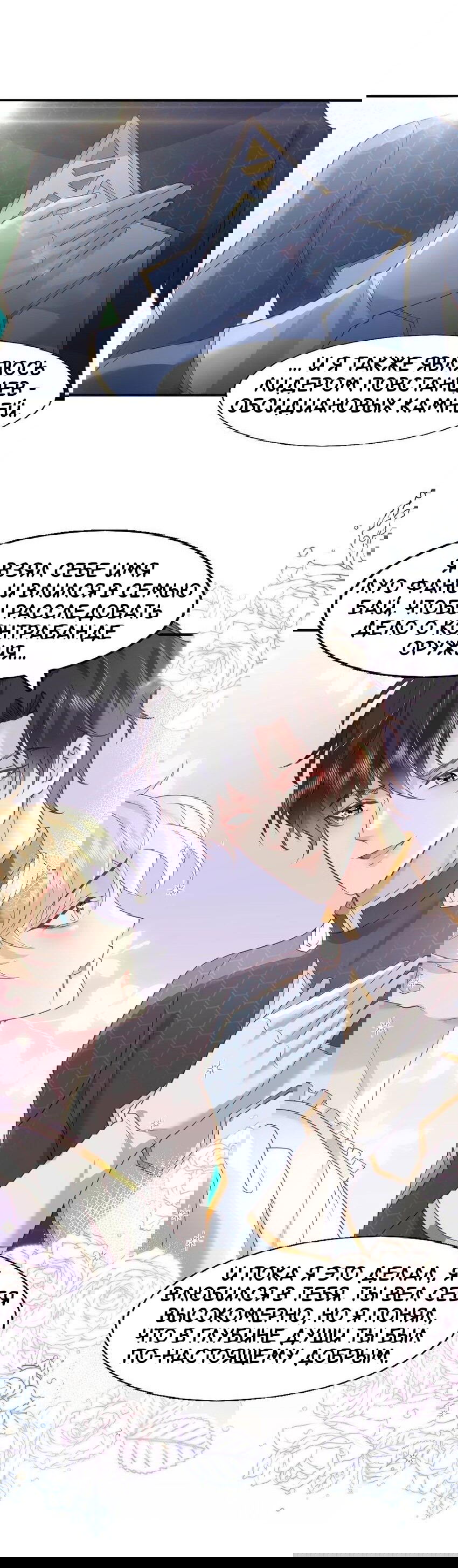 Манга Возлюбленный злодей - Глава 50 Страница 22