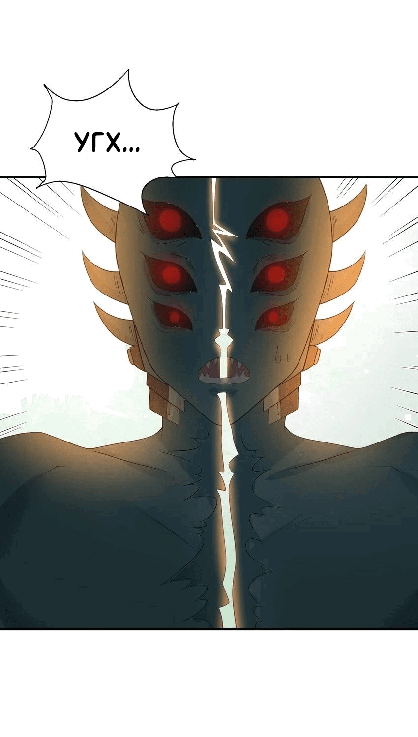 Манга Возлюбленный злодей - Глава 50 Страница 16