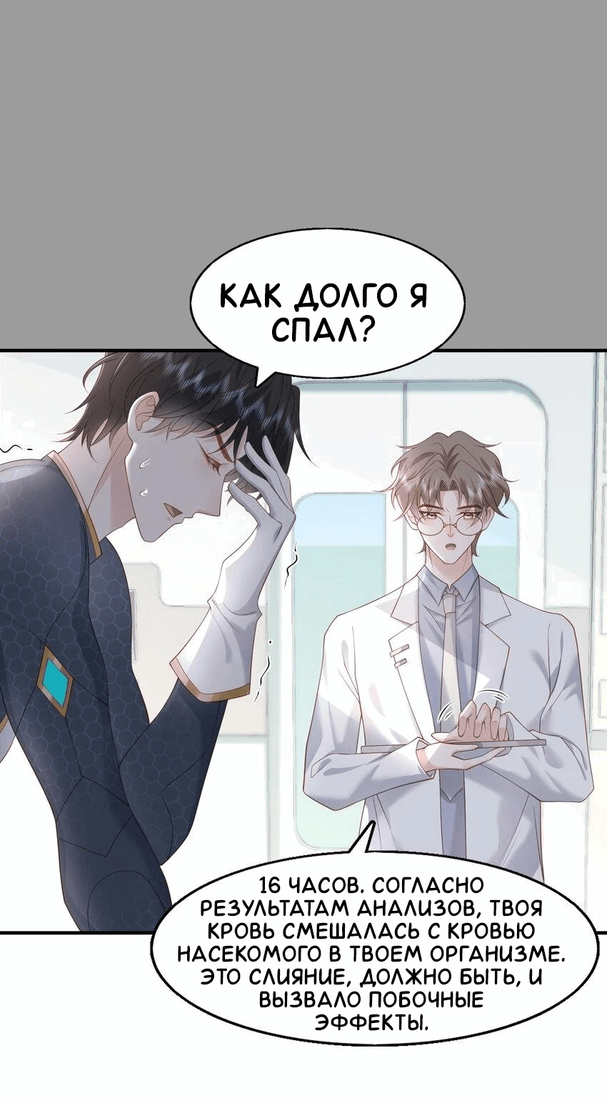 Манга Возлюбленный злодей - Глава 50 Страница 4