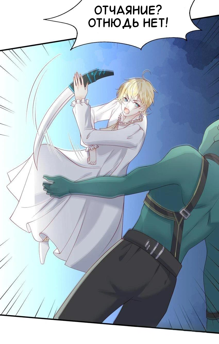 Манга Возлюбленный злодей - Глава 50 Страница 12