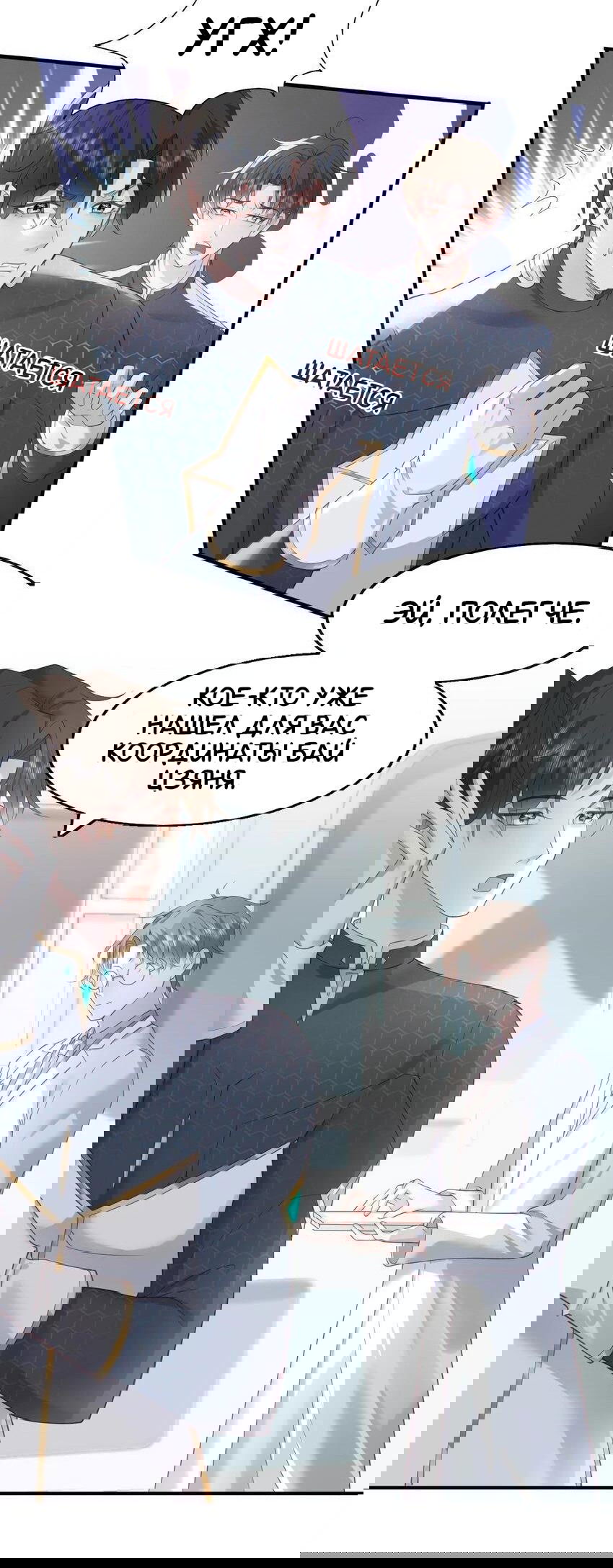 Манга Возлюбленный злодей - Глава 50 Страница 6