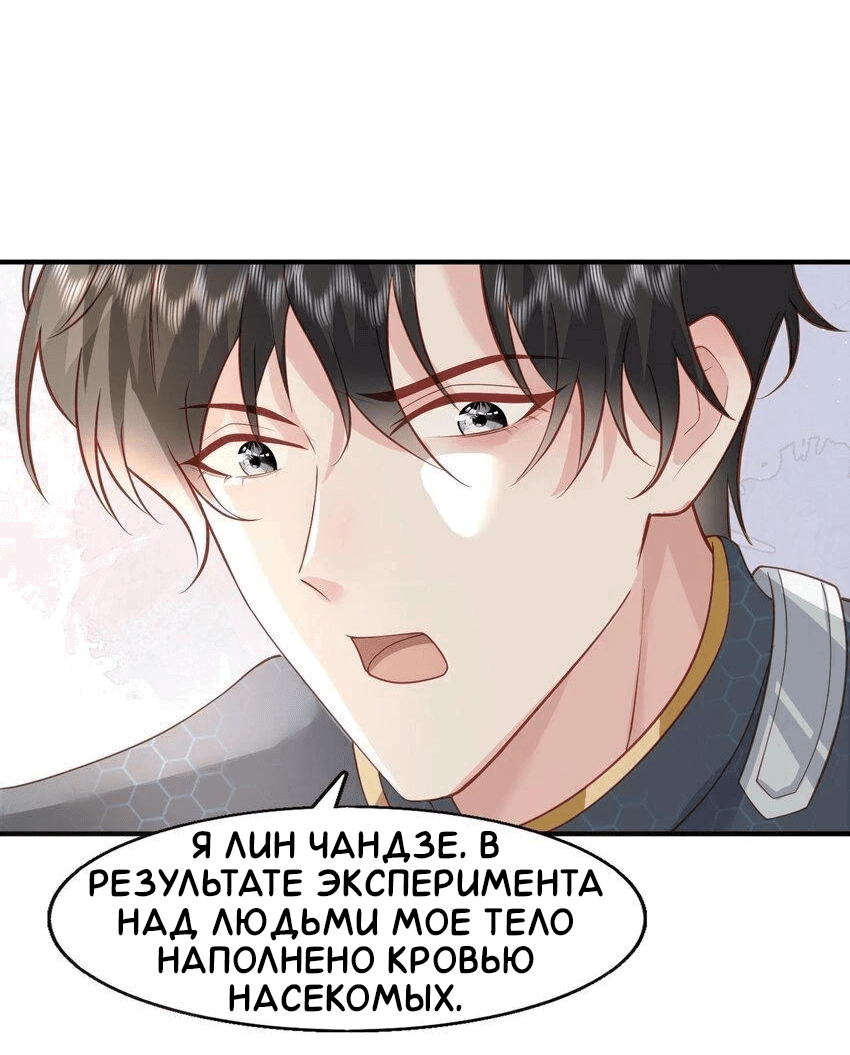 Манга Возлюбленный злодей - Глава 50 Страница 21