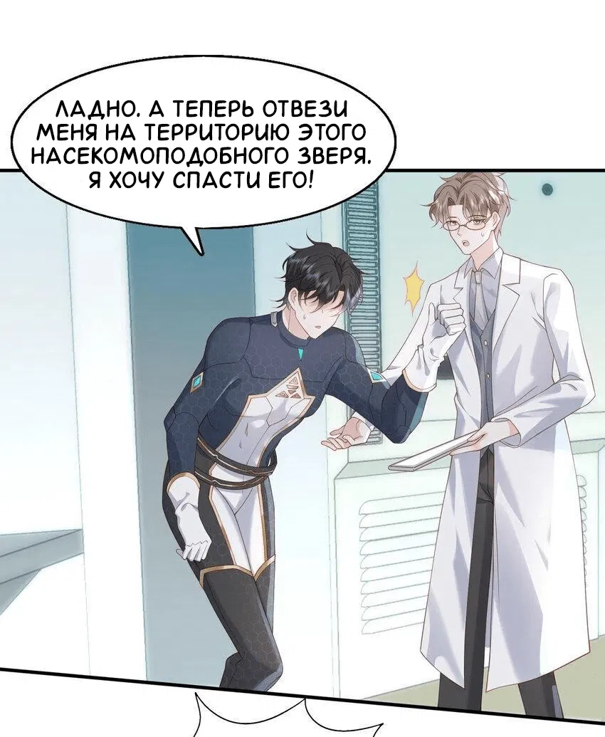 Манга Возлюбленный злодей - Глава 50 Страница 5